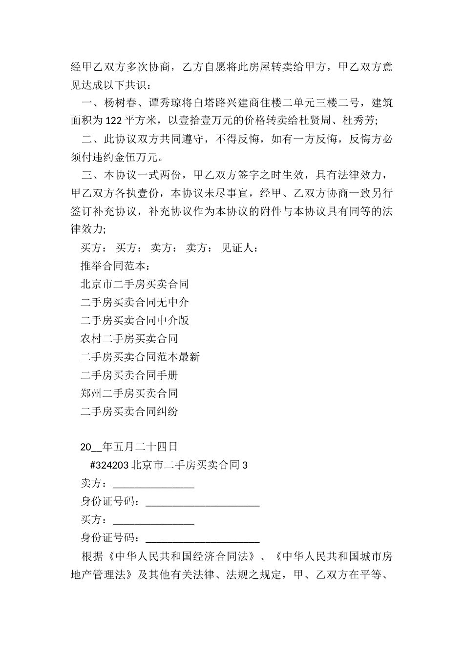 北京市二手房买卖合同_第3页