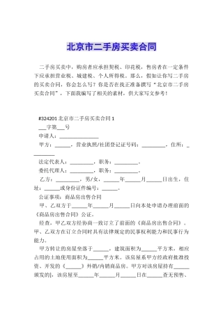北京市二手房买卖合同