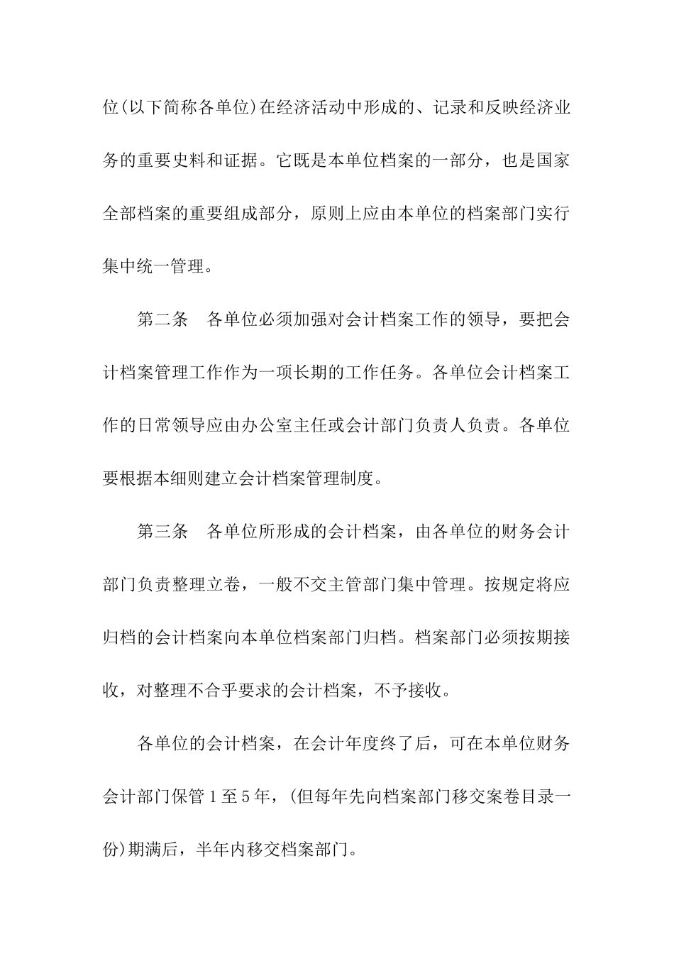 北京市会计档案管理办法实施细则_第2页