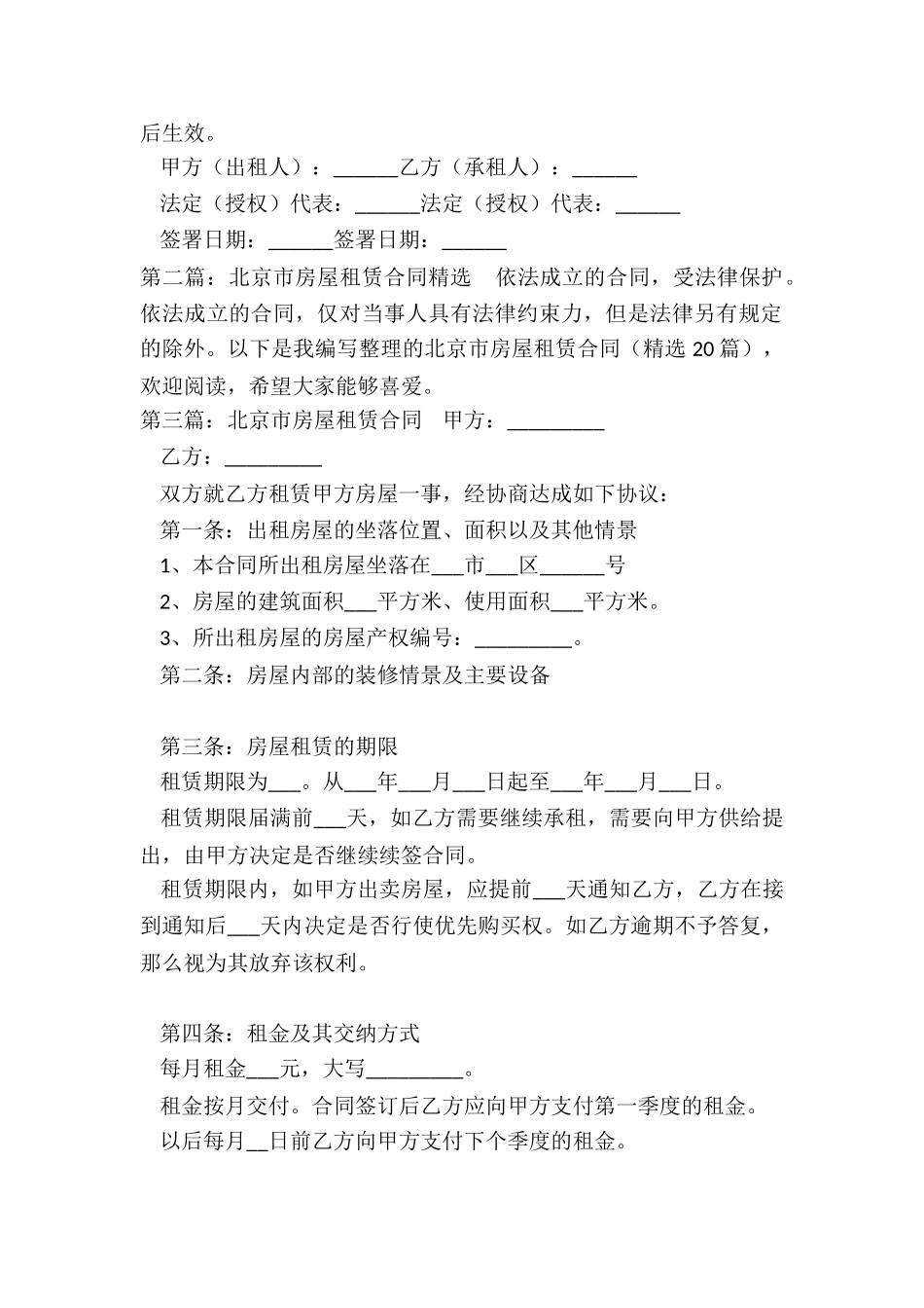 北京市住宅租赁合同(3篇)-租赁合同-_第2页