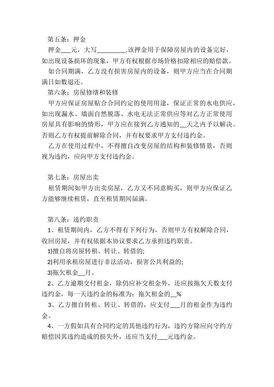 北京市住宅租赁合同(3篇)-租赁合同-_第3页