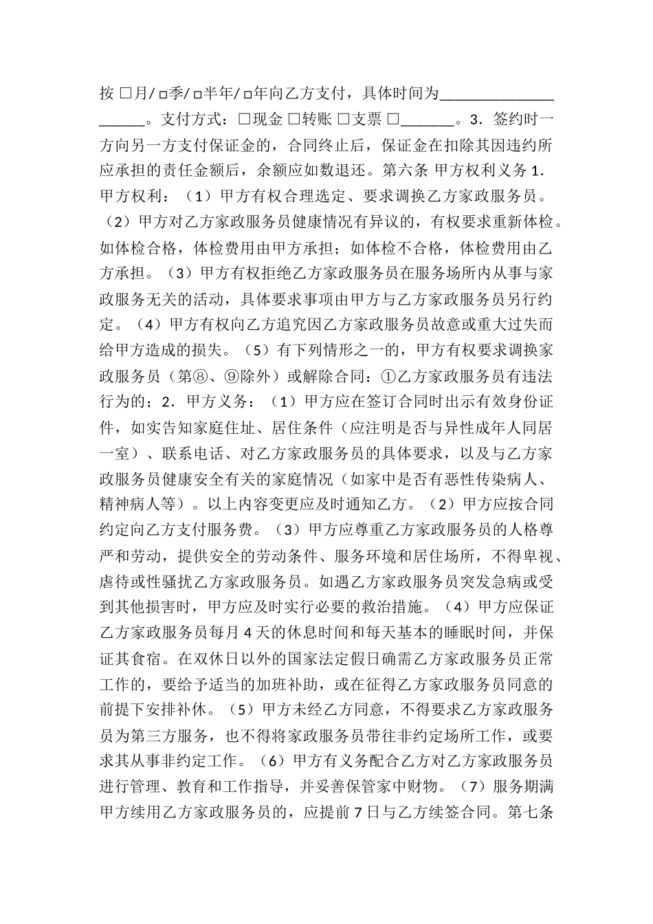 北京市保管合同(BF_第2页