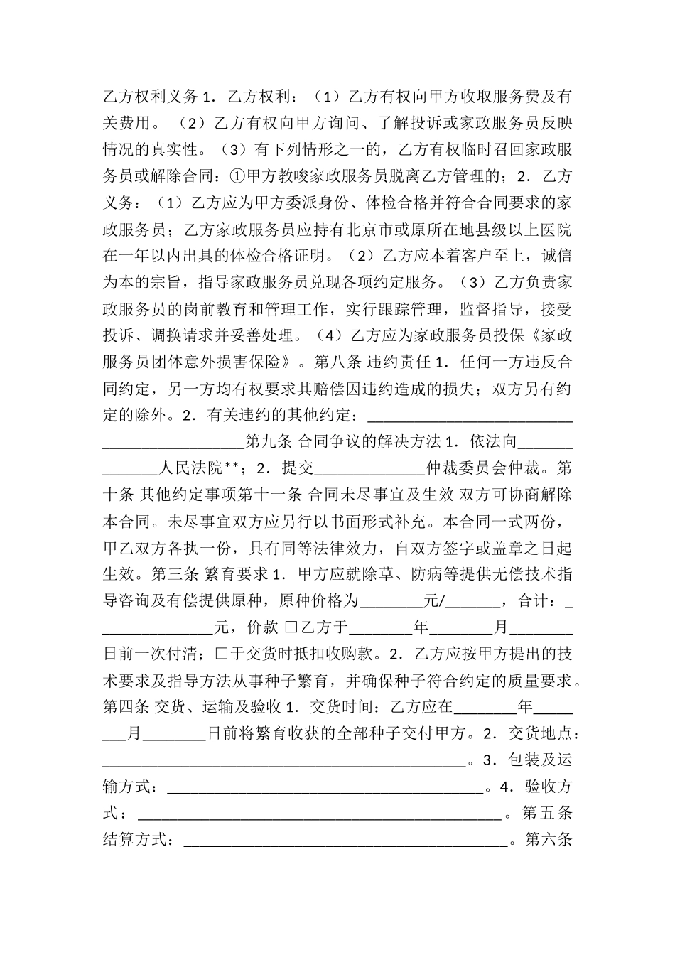 北京市保管合同(BF_第3页