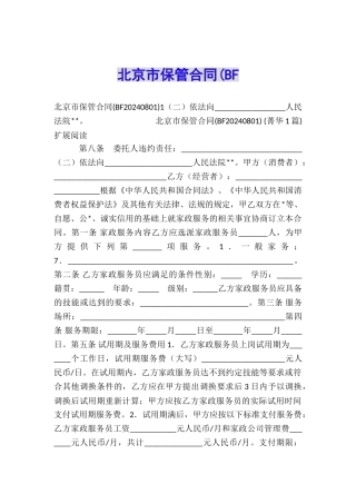 北京市保管合同(BF
