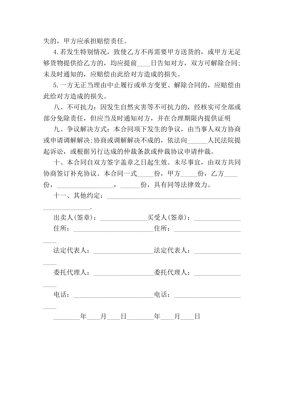 北京市供货合同样本-_第3页