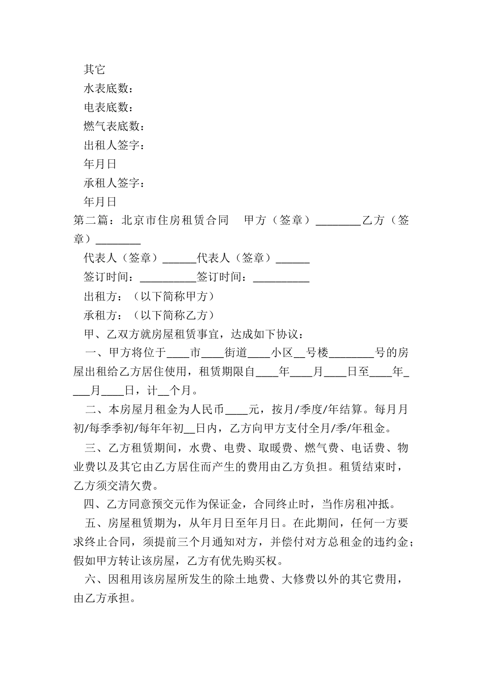 北京市住房租赁合同(大全)-租赁合同-_第3页