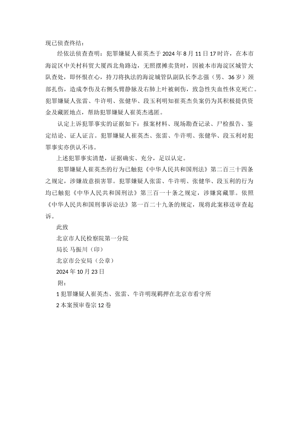 北京市公安局《起诉意见书》_第3页