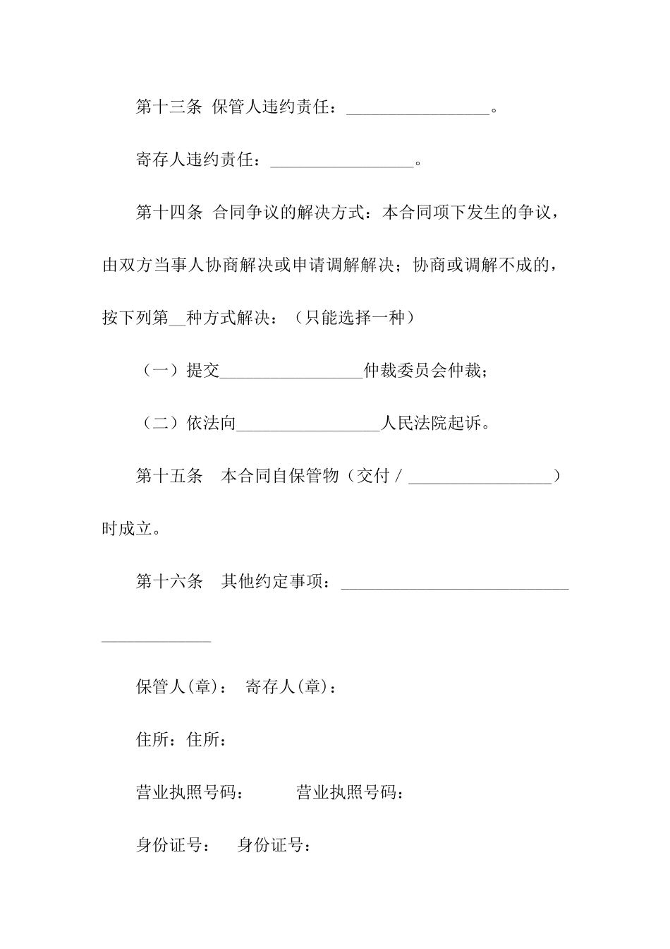 北京市保管合同范本_第3页