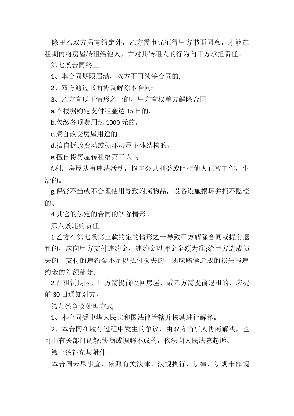 北京市公房租赁合同-租赁合同-_第2页