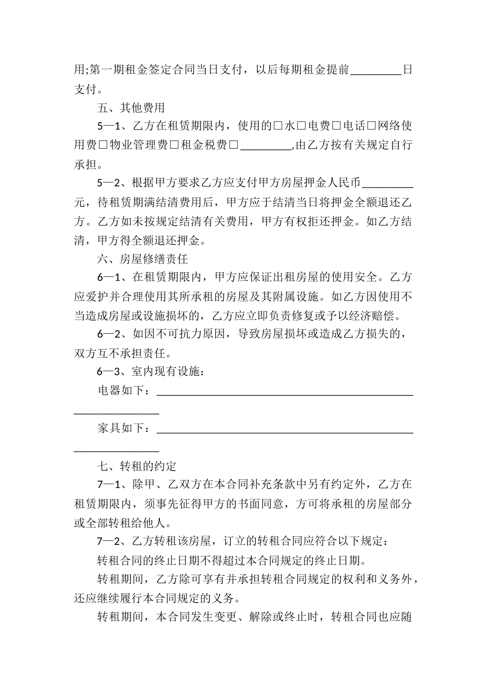 北京市写字楼租赁合同_第2页