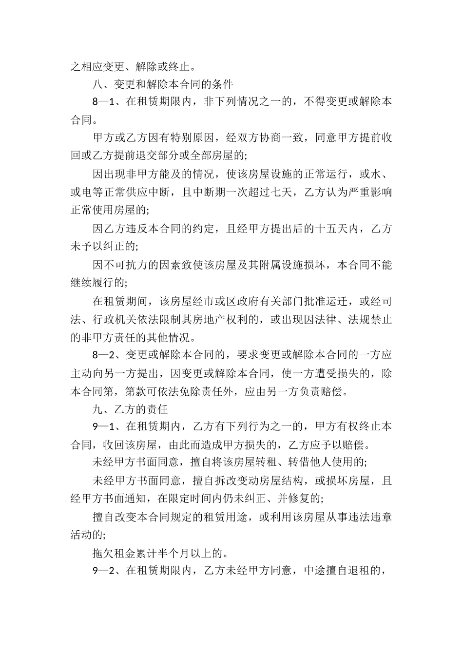 北京市写字楼租赁合同_第3页