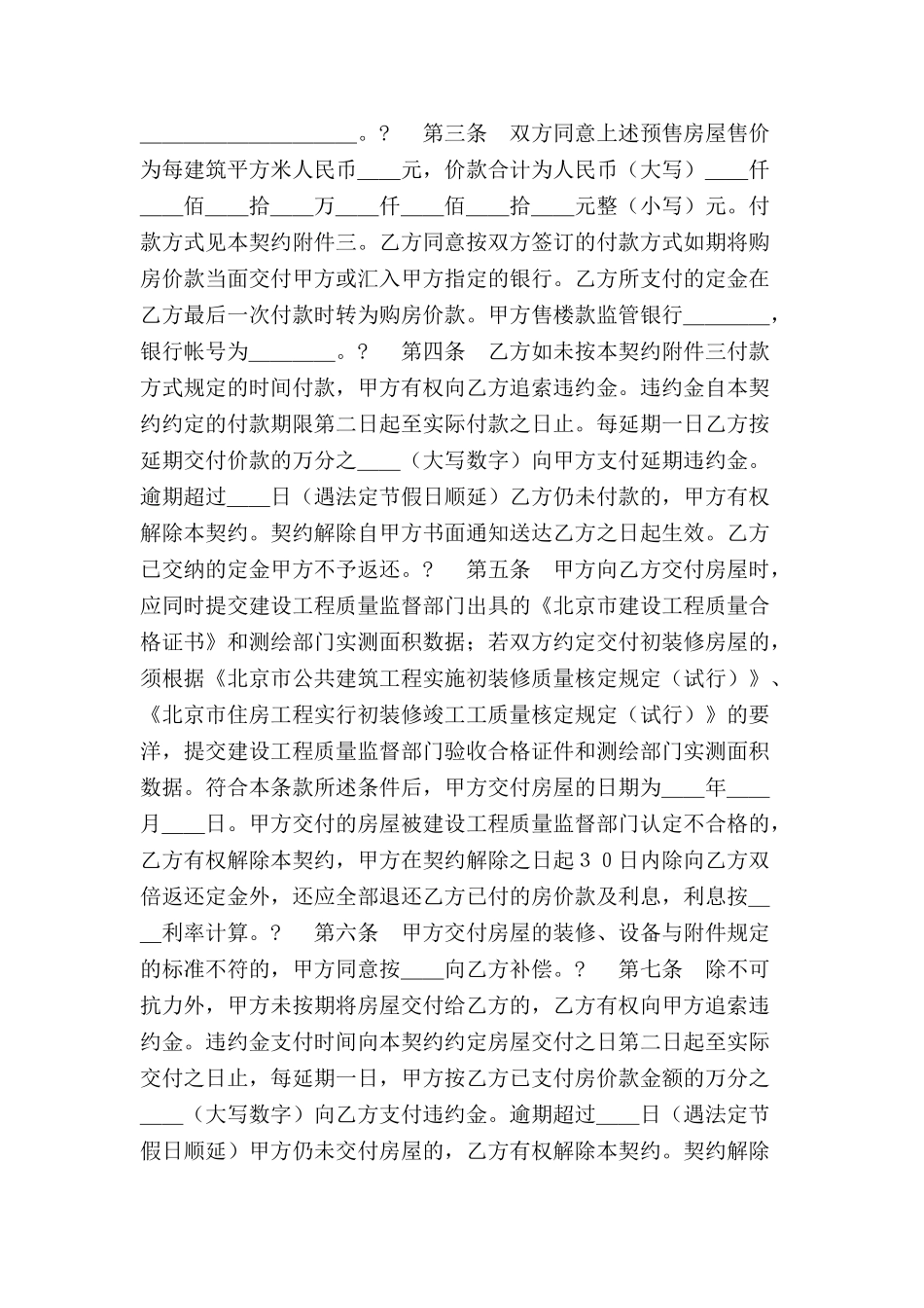 北京市内销商品房预售契约(2)-_第3页