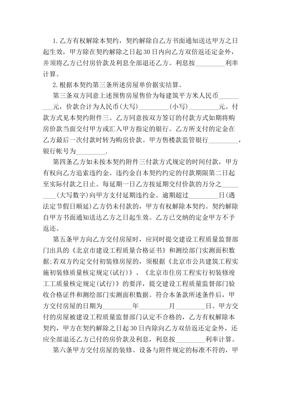 北京市内销商品房预售合同-_第3页