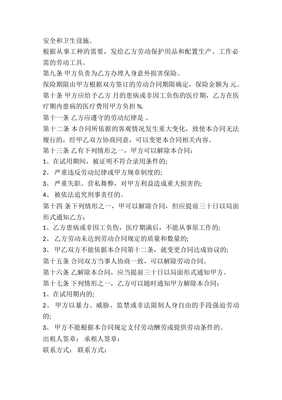 北京市公司雇工劳动合同-_第2页