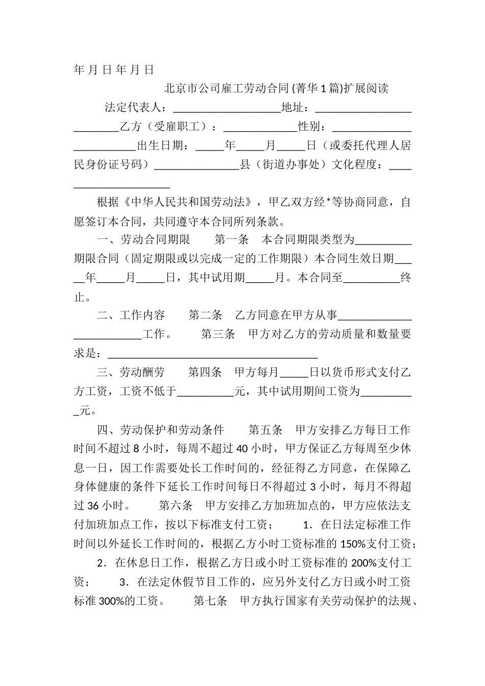 北京市公司雇工劳动合同-_第3页