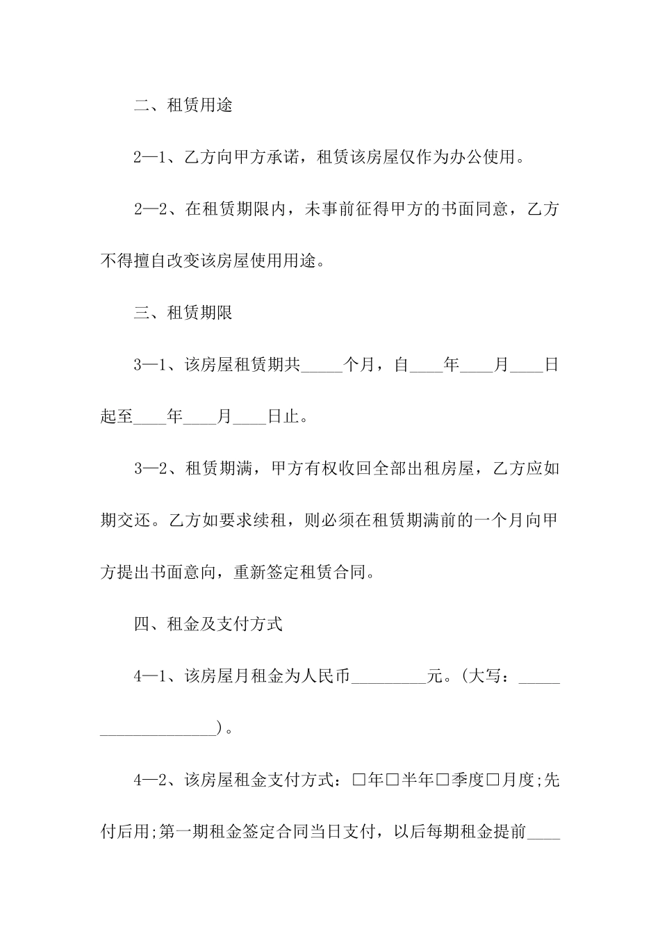 北京市写字楼租赁合同_第2页