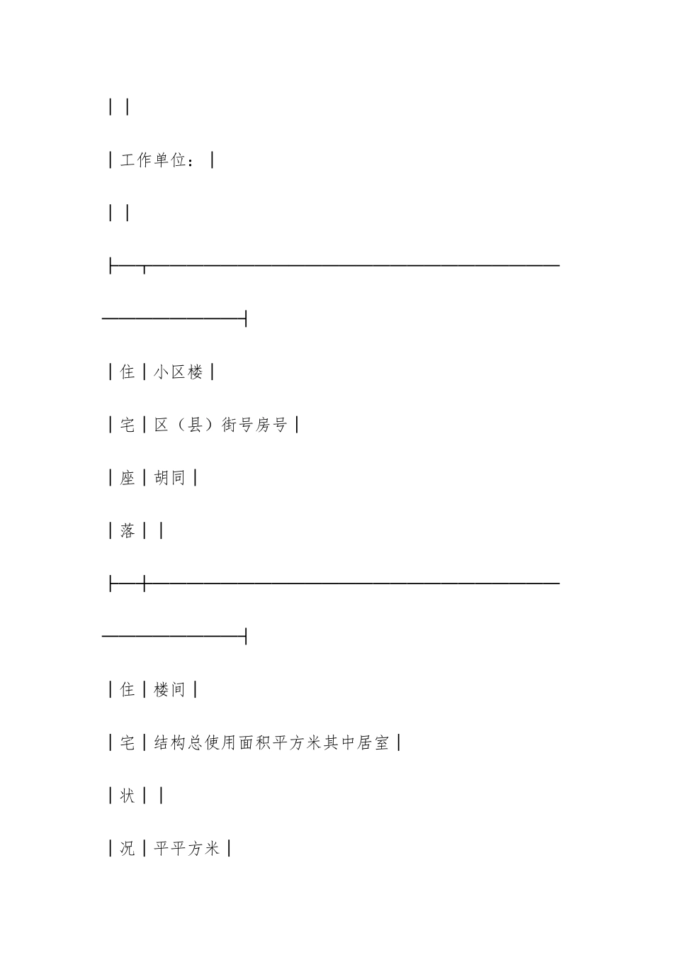 北京市公有住宅租赁合同-_第2页