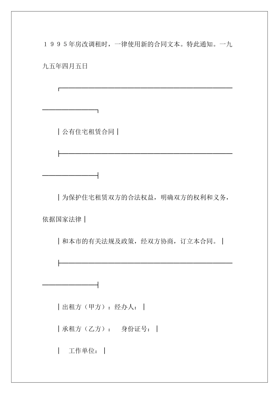 北京市公有住宅租赁合同住宅租赁合同住宅租赁合同_第3页