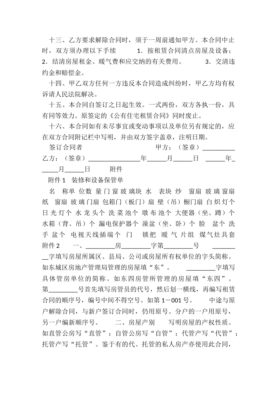 北京市公有住宅租赁合同-租赁合同-_第3页