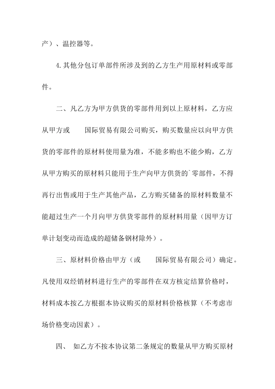 北京市农药购买合同书_第2页