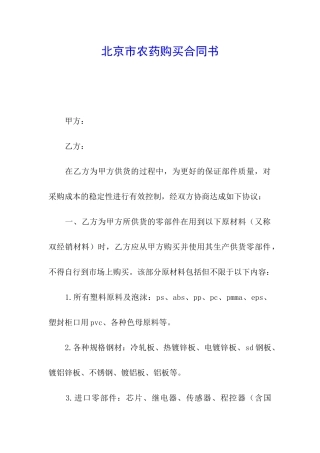 北京市农药购买合同书