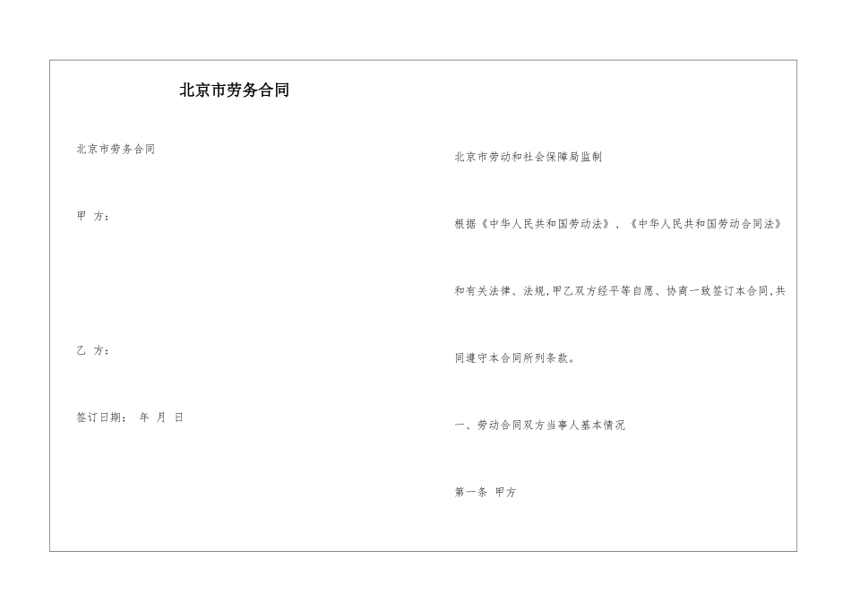 北京市劳务合同_第1页