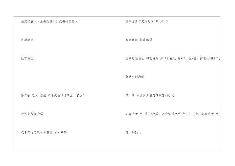 北京市劳务合同_第2页