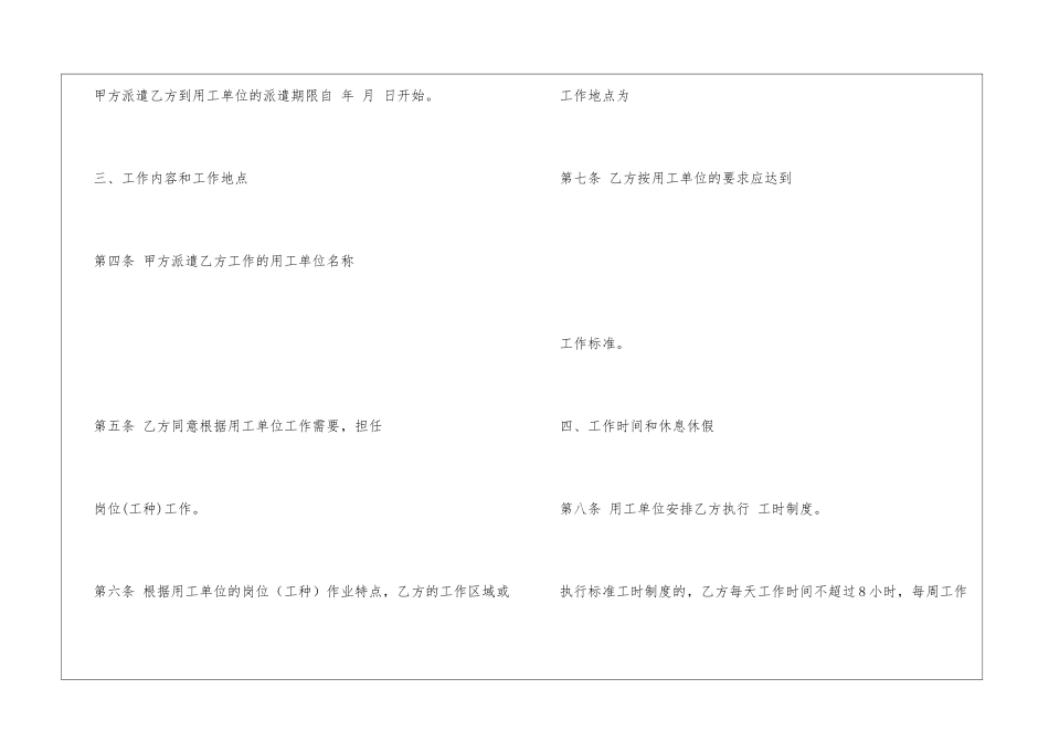 北京市劳务合同_第3页