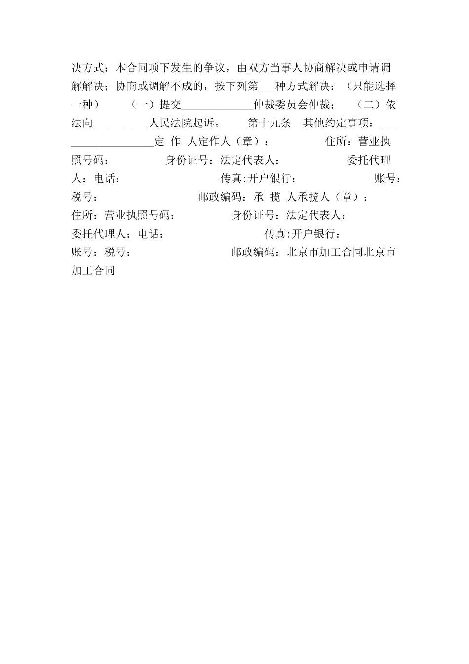 北京市加工合同范本-_第3页