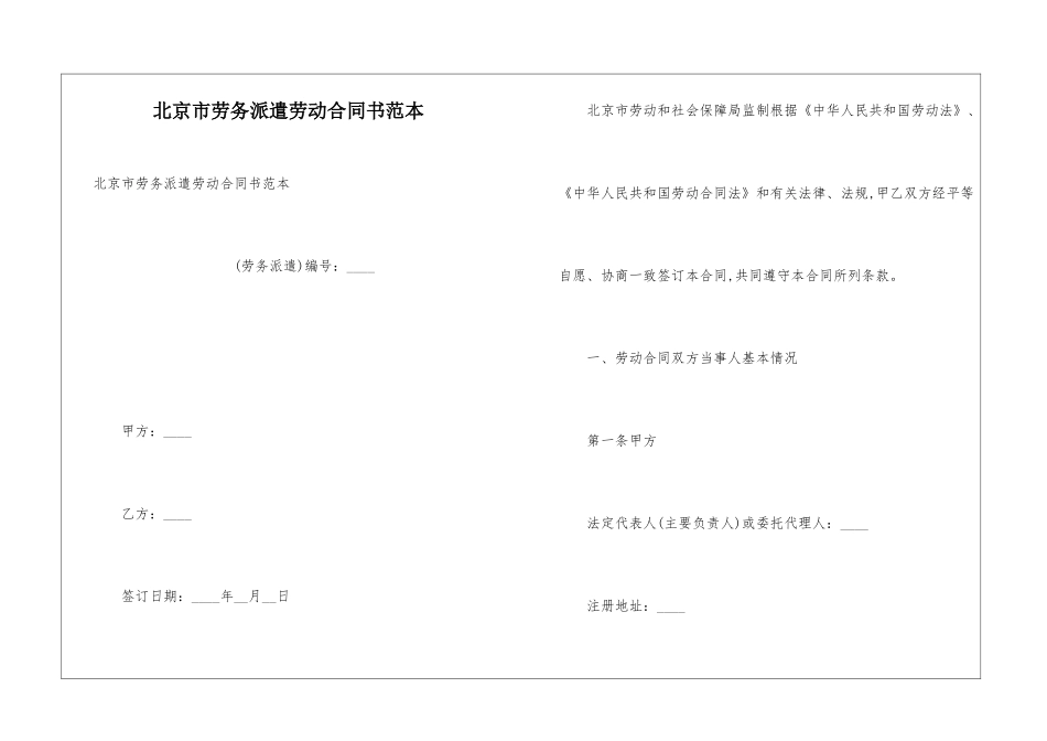 北京市劳务派遣劳动合同书范本_第1页