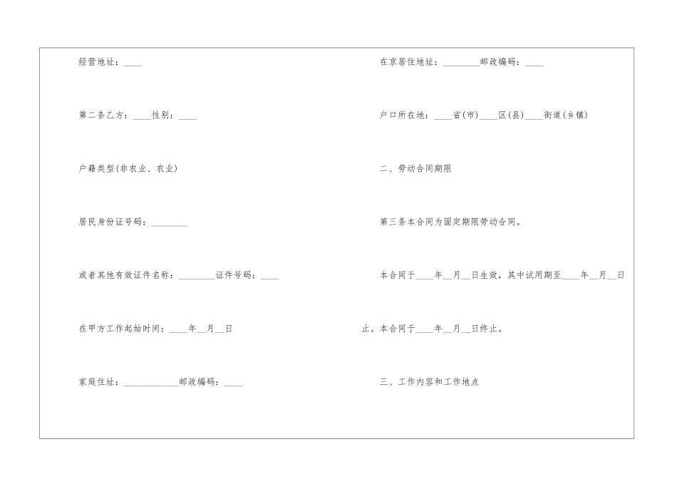 北京市劳务派遣劳动合同书范本_第2页