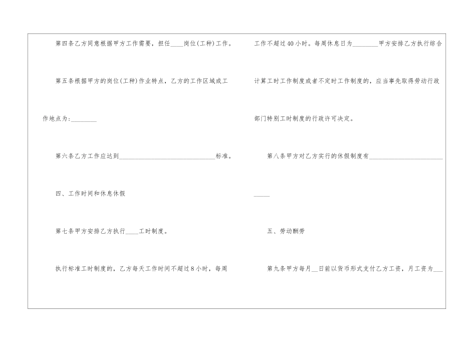 北京市劳务派遣劳动合同书范本_第3页
