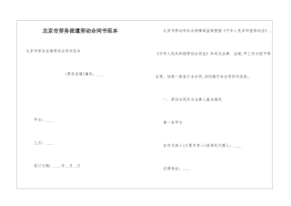 北京市劳务派遣劳动合同书范本