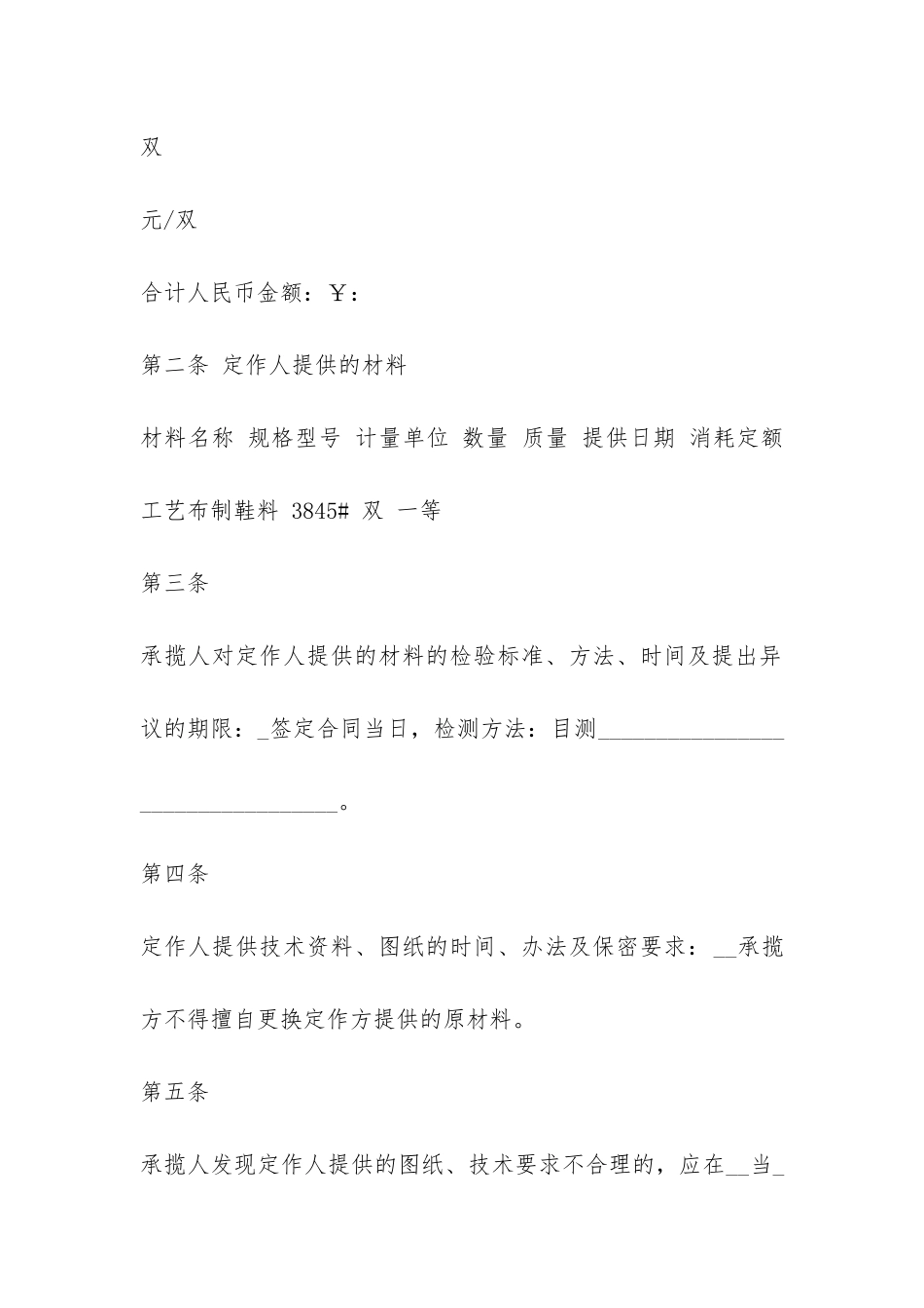 北京市加工合同-_第2页