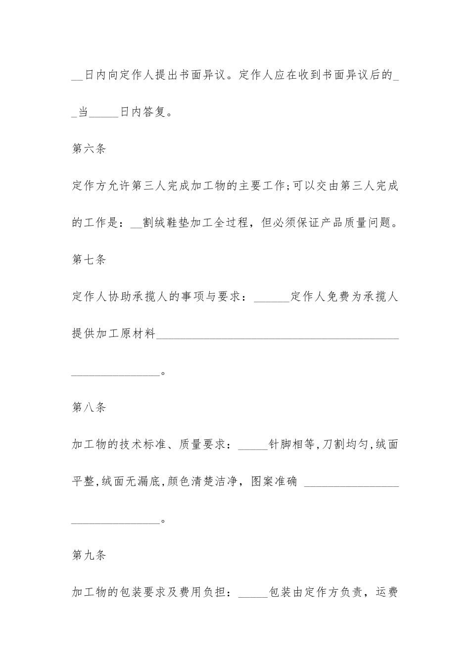 北京市加工合同-_第3页