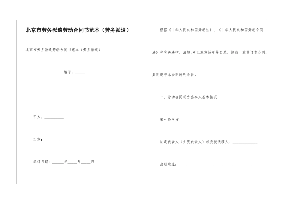 北京市劳务派遣劳动合同书范本(劳务派遣)_第1页