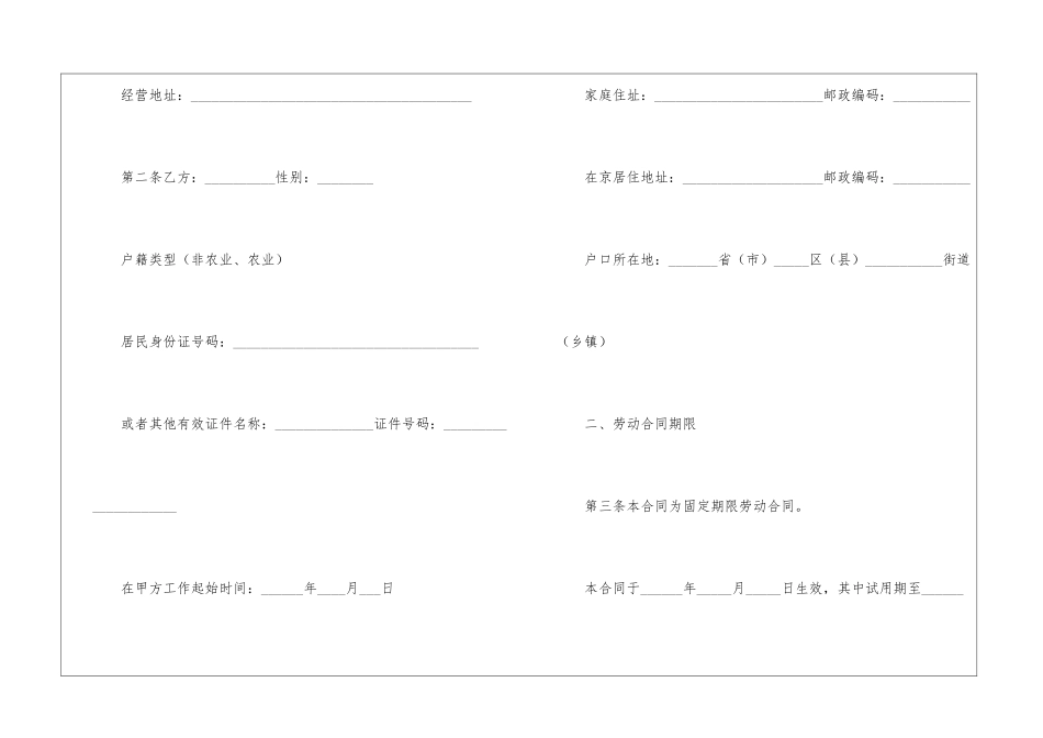北京市劳务派遣劳动合同书范本(劳务派遣)_第2页