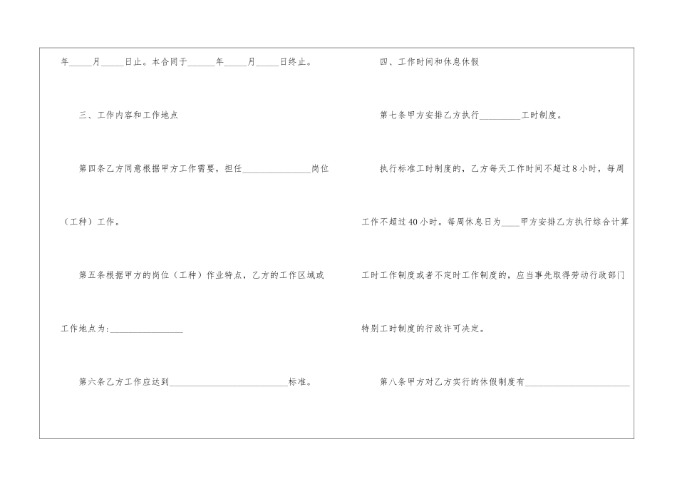 北京市劳务派遣劳动合同书范本(劳务派遣)_第3页