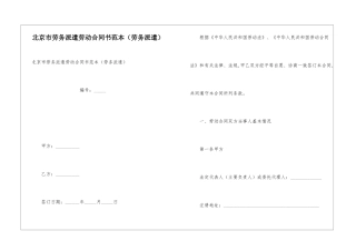 北京市劳务派遣劳动合同书范本(劳务派遣)