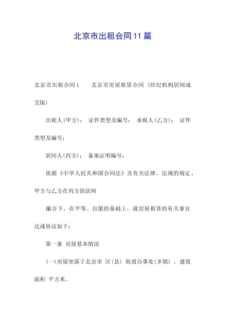 北京市出租合同11篇