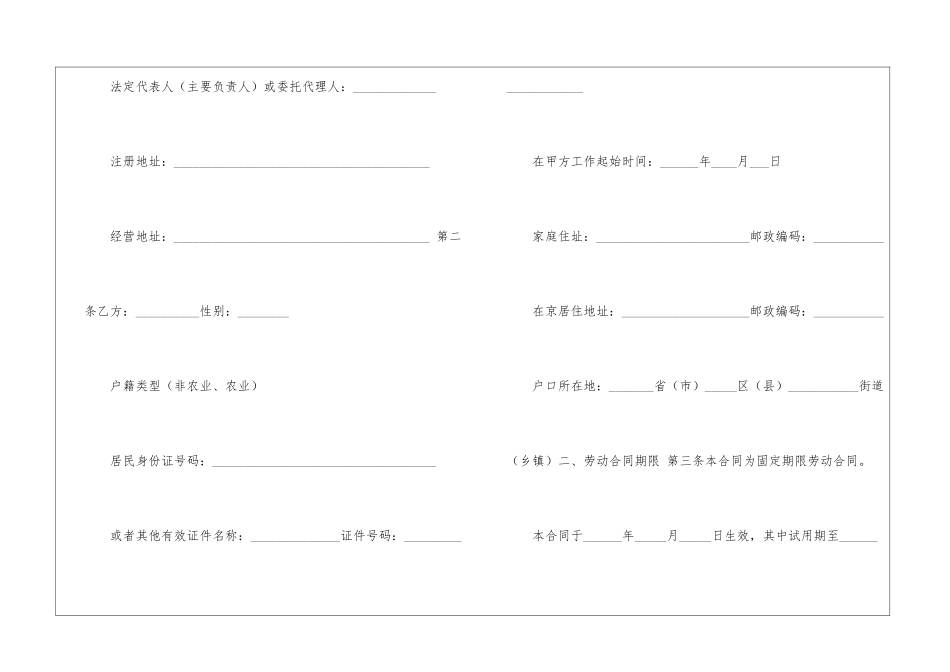 北京市劳务合同范本_第2页