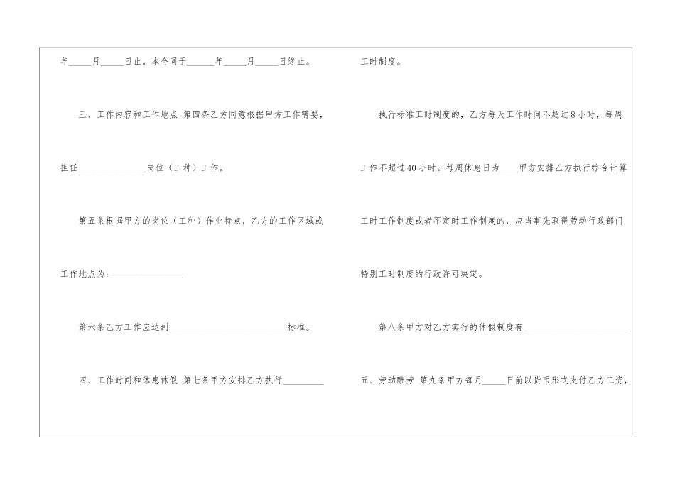 北京市劳务合同范本_第3页