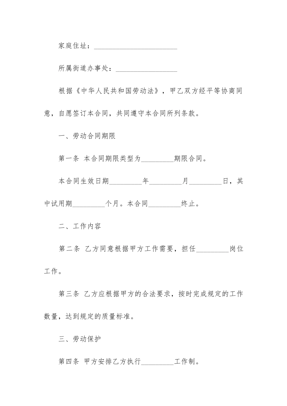 北京市劳动合同书13篇-《北京市劳动合同规定》_第2页