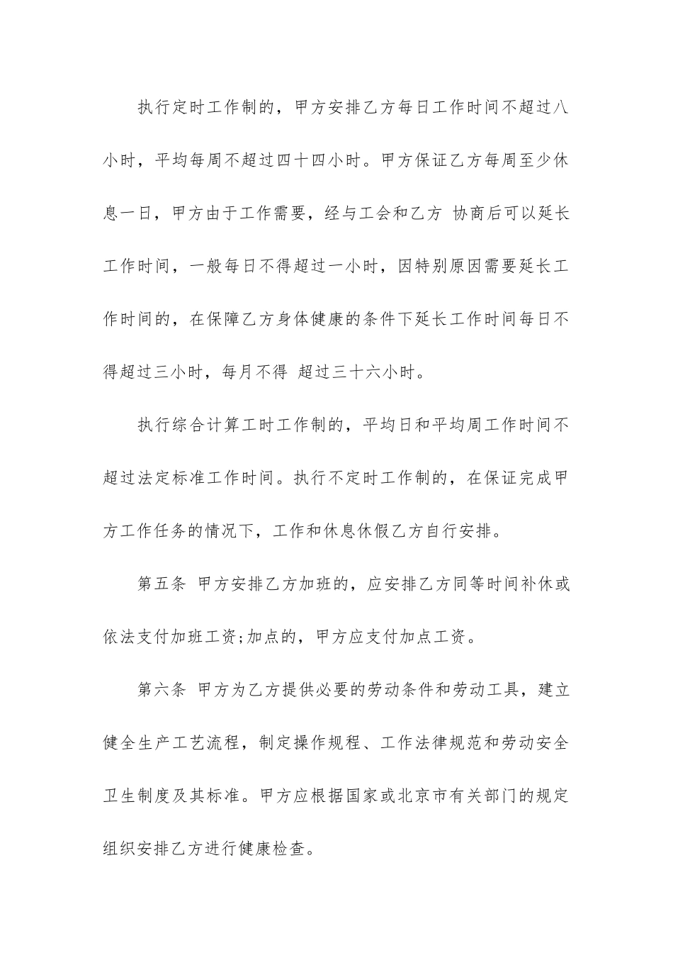 北京市劳动合同书13篇-《北京市劳动合同规定》_第3页