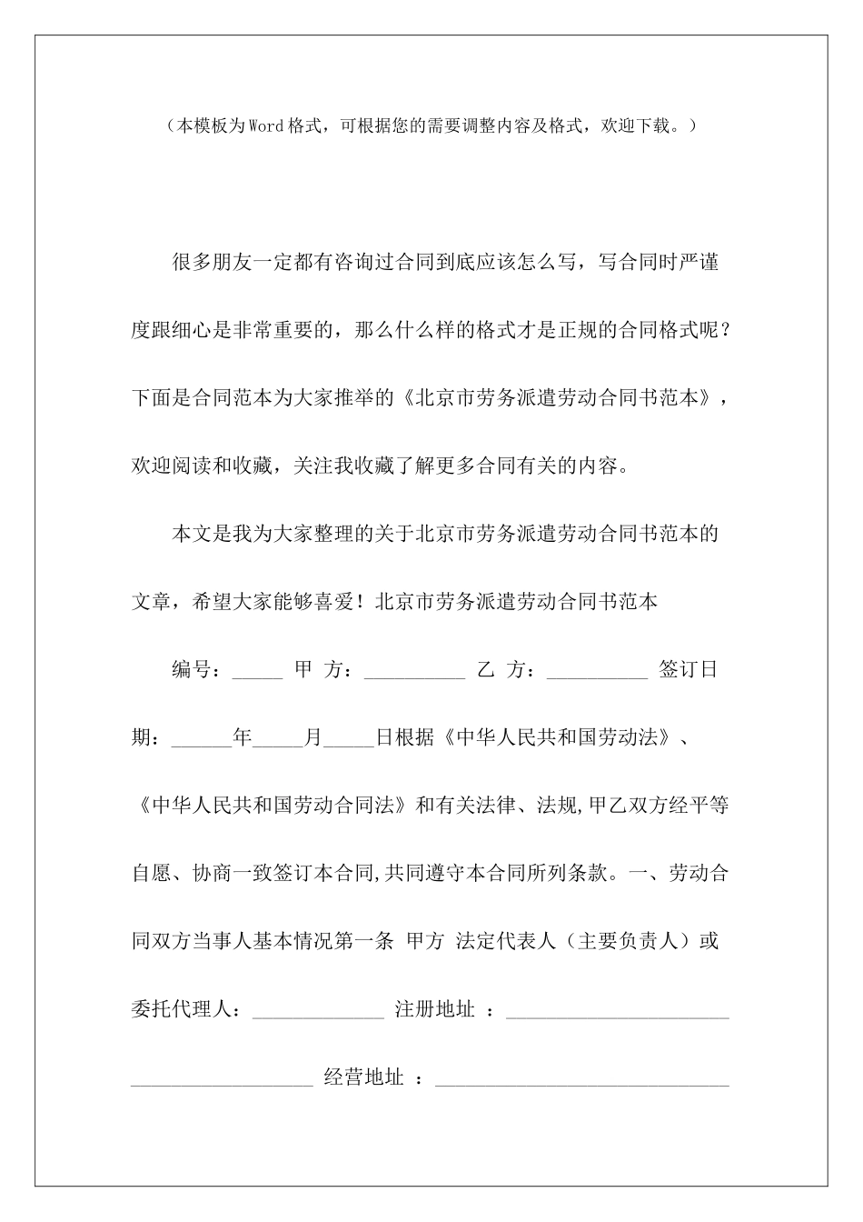 北京市劳务派遣劳动合同书范本劳务派遣合同书劳务派遣合同书_第2页