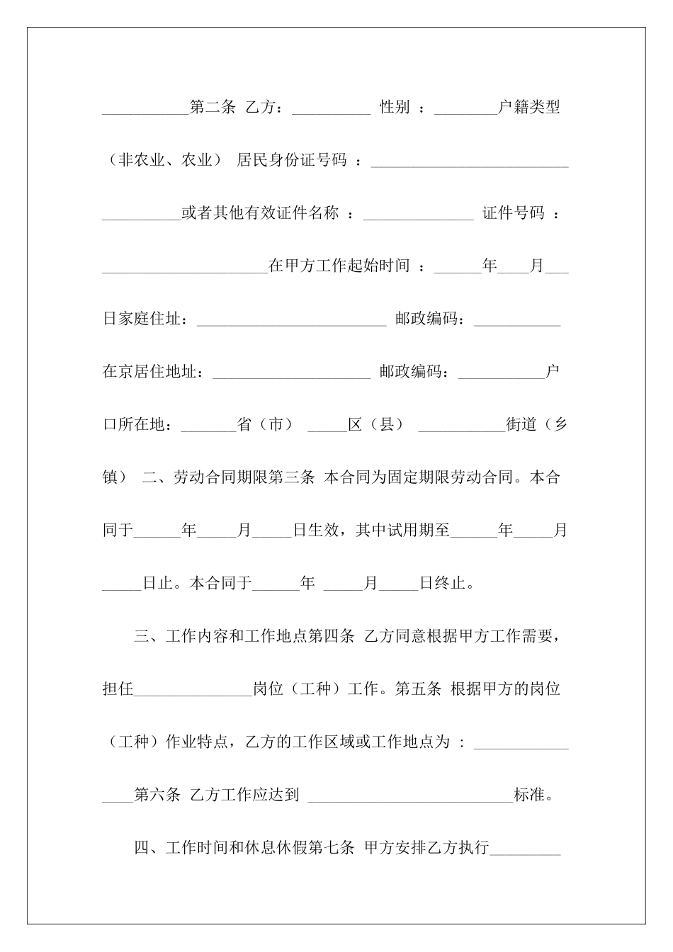 北京市劳务派遣劳动合同书范本劳务派遣合同书劳务派遣合同书_第3页