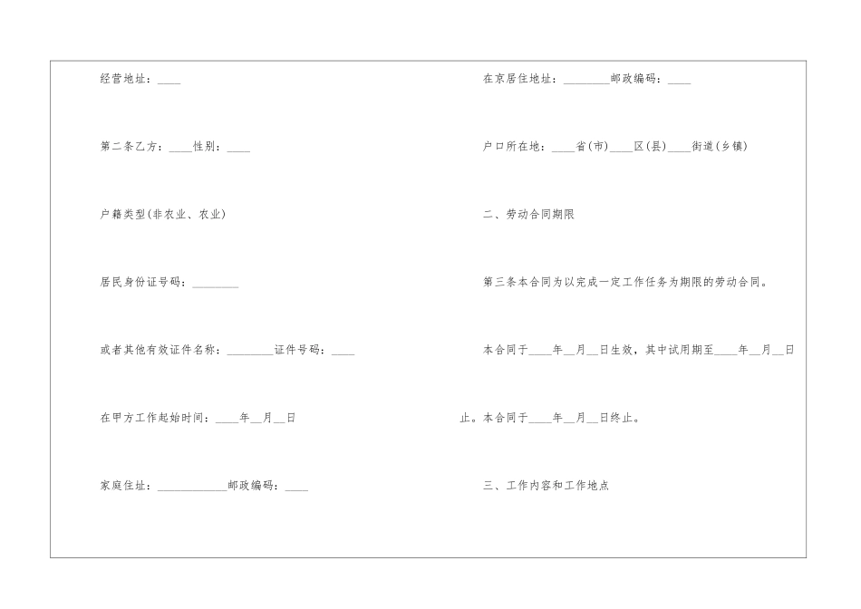 北京市劳动合同书(以完成一定工作任务为期限)_第2页