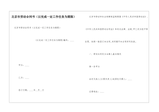 北京市劳动合同书(以完成一定工作任务为期限)