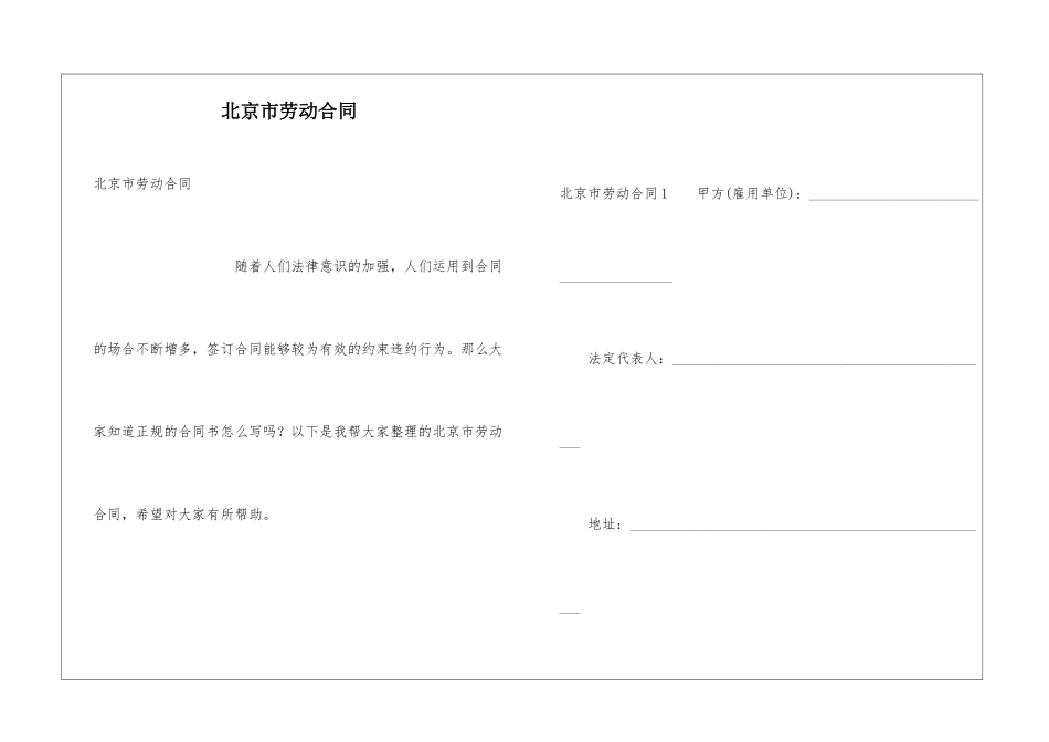 北京市劳动合同_第1页