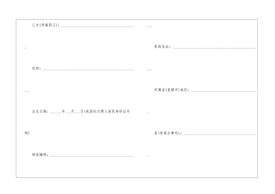 北京市劳动合同_第2页